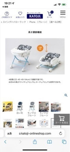 KATOJI スイングハイローラック 新品未使用