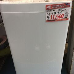 ☆中古 激安！！￥11,500！！Haier　4.5kg洗濯機　家電　2018年製　JW-C45A型　幅53cmｘ奥行50cmｘ高さ89cm　【BC176】