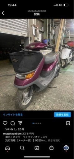 ホンダ　ライブディオチェスタ