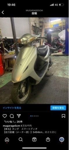 スマートディオ