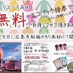 フリマとリユース会やります
