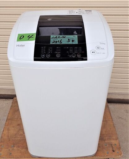 D4　ハイアール 5.0kg全自動洗濯機 JW-K50K 　 ステンレス槽 高濃度洗浄 風乾燥 槽洗浄 コンパクト