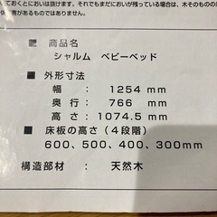 シャルム　ベビーベッド　収納棚付きの画像