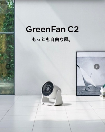 ミューダ　サーキュレーター　GreenFan C2 バッテリー込