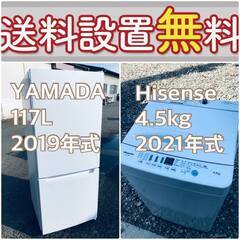 送料設置無料❗️一人暮らしを応援します❗️?初期費用?を抑えた冷蔵庫/洗濯機2点セット♪