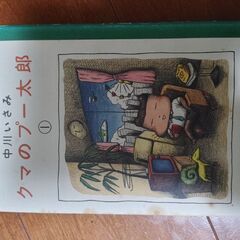 マンガ、クマのプー太郎です。