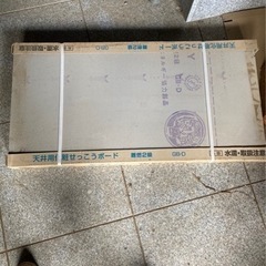 吉野石膏 ボード 8枚の画像