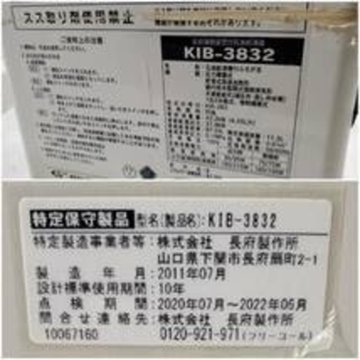  長府 石油給湯器付ふろがま ボイラー KIB-3832 製造年2011