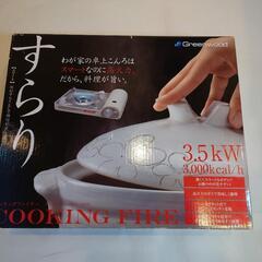未使用カセットコンロ　グリーンウッドGC-THN1