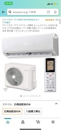 アイリスオーヤマエアコン　洗濯機セット5万