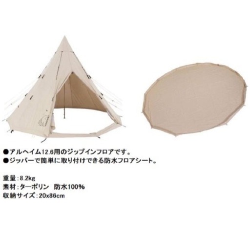 NORDISK（ノルディスク）アルヘイム12.6専用　フロアシートのみ