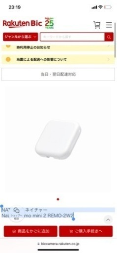 買って2日　Nature Remo mini 2 REMO-2W2
