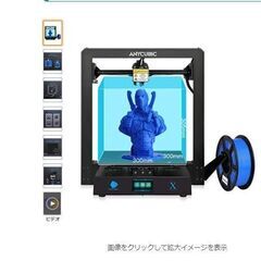【決定】３Dプリンター　4/3までに取り来てくれる方。