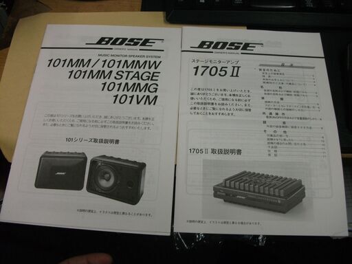 BOSE　スピーカー101MM2個と1705Ⅱアンプと純正パンスタンドGMA-3・3W　2本と他社製スタンド2本