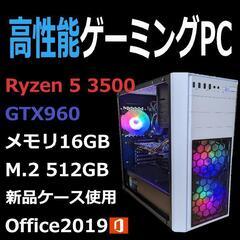 自作ゲーミングPC Ryzen 5 3500/16GB/GTX960/M 2 500GB