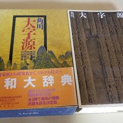 大字源