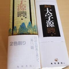 大字源の画像