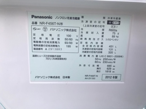 Panasonic  パナソニック　451L  6ドア冷蔵庫　NR-F457T-N