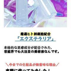 ラントゥルース！エクステラリア！化粧水！の画像