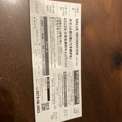 丸沼高原スキー場 優待パック引換券の画像