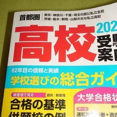 ★首都圏 高校受験案内 2022年度用★晶文社★の画像