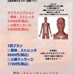 出張ストレッチ・整体(自宅でボディケア) - 福岡市