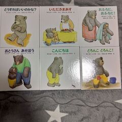 絵本7冊くまくんの絵本わたなべしげお