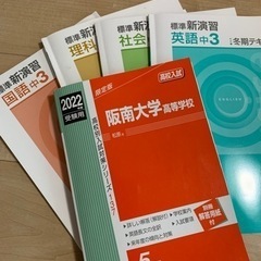 赤本  阪南大学高校、2022年度高校入試対策