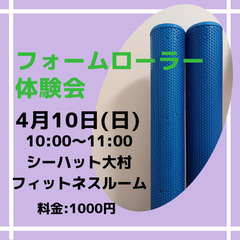 ☆フォームローラー体験会☆
