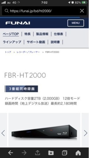 大容量！！フナイ　Blu-rayレコーダー　DVD