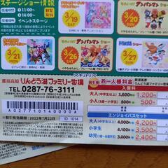 りんどう湖ファミリー牧場⭐キツネノボリ割引券の画像