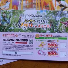 りんどう湖ファミリー牧場⭐キツネノボリ割引券の画像