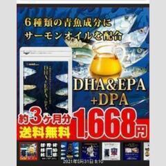値下げおまけ沢山  EPA DPA DHA３か月分１６６８円の品 +おまけ約300円分付きの画像