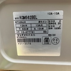 2017年製 リンナイ 都市ガス用 ガステーブル KGM562BEL 左強火 水無し片面焼きグリル ガスコンロの画像