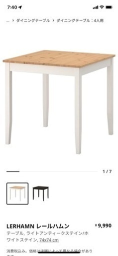美品 IKEA テーブル　イケア　お値下げしました