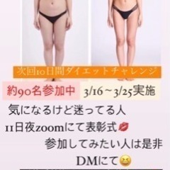 本気のダイエット仲間募集してます！！