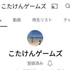 親子でユーチューバーしませんか？