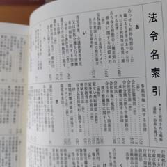 ポケット六法の画像