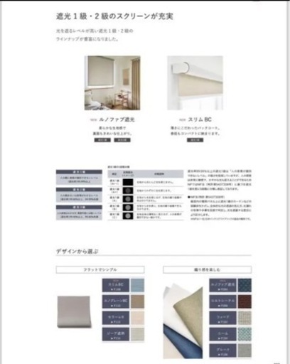 新品同様　toso ロールスクリーン  価格相談可能