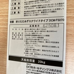 折りたたみデスク　ワイドタイプ テーブル 旭川 ホーマック製の画像