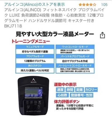 フィットネスバイク【お取引が決まりました】 フィットネスバイク【お