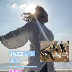 JAZZ ダンスレッスン　初心者から上級者までの画像
