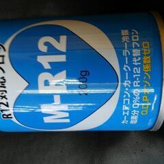 カーエアコン、カークーラーR12代替フロン
