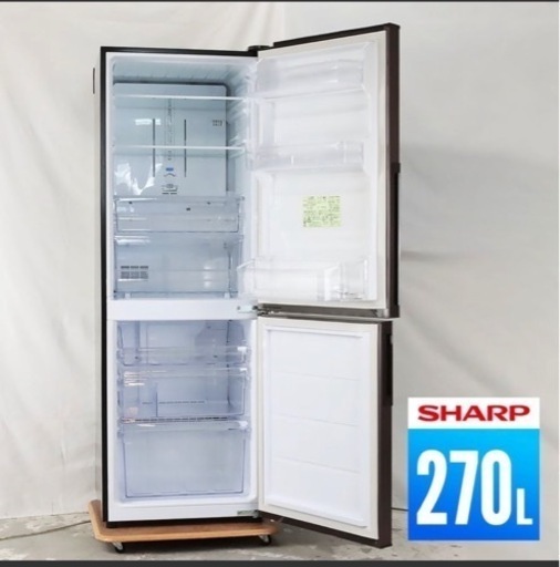 冷蔵庫　SHARP ブラウン　プラズマクラスター　搬送手伝います　270ℓ カップル　家族