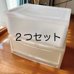 衣装ケース　引き出し　一段×２つ