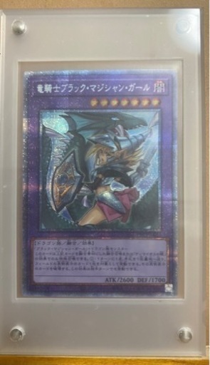 【遊戯王】 竜騎士ブラックマジシャンガール 絵違い プリズマティックシークレット ブラックマジシャンガール プリズマ 遊戯王 20th
