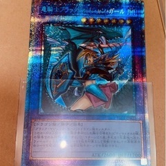 【遊戯王】 竜騎士ブラックマジシャンガール 絵違い プリズマティックシークレット ブラックマジシャンガール プリズマ 遊戯王 20thの画像