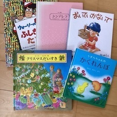【取引成立】●ウォーリーを探せ他　絵本5冊