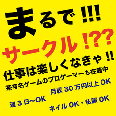 【学生歓迎!!!!!! 週3から稼げる！】イベントPRスタッフ（...