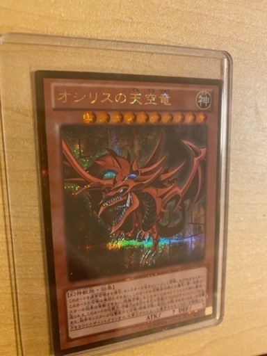 オシリスの天空竜　ゴルシク　遊戯王